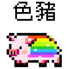 Dot Party_8bit Little Pig2