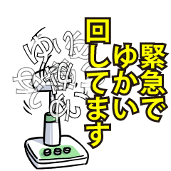 ゆかいリスペクト（エメラルド）