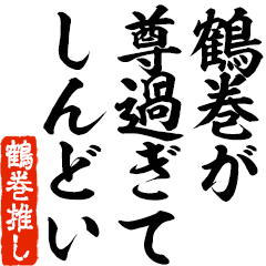 I love Tsurumaki! you can use forever.