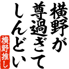 I love Yokono! you can use forever.