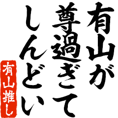 I love Ariyama! you can use forever.