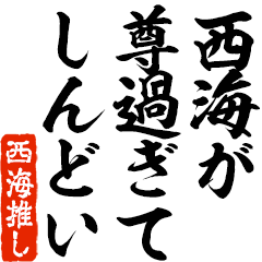 I love Nishiumi! you can use forever.