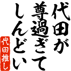 I love Daita! you can use forever.