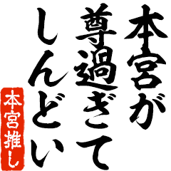 I love Motomiya! you can use forever.