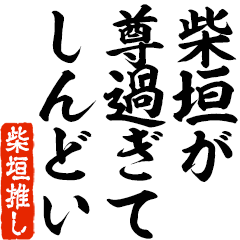 I love Shibagaki! you can use forever.