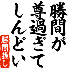 I love Katsuma! you can use forever.