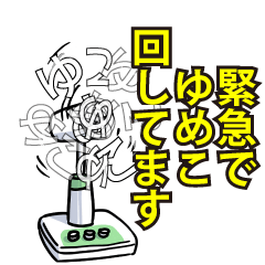 ゆめこリスペクト（エメラルド）