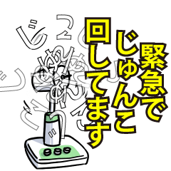 じゅんこリスペクト（エメラルド）