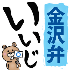 Kanazawa dialect big letters
