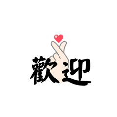 Chinese word for love