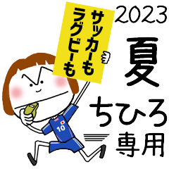 ちひろ]専用☆動く!!2023夏スタンプ - LINE スタンプ | LINE STORE