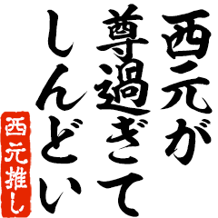 I love Nisimoto! you can use forever.