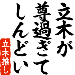 I love Tachiki! you can use forever.