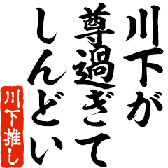 I love Kawashita! you can use forever.