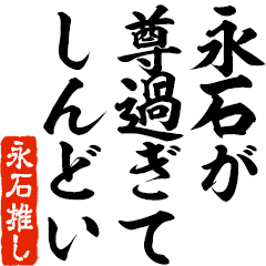 I love Nagaishi! you can use forever.