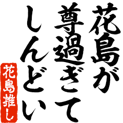 I love Hanajima! you can use forever.