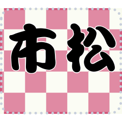 日本の和柄 メッセージ スタンプ A02