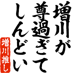 I love Masukawa! you can use forever.