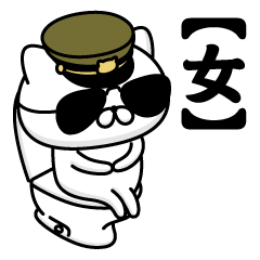 【女】お名前／軍人にゃんこ2