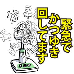 かつゆきリスペクト（エメラルド）