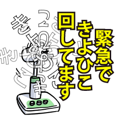 きよひこリスペクト（エメラルド）
