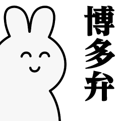Usagitan/Hakata dialect sticker
