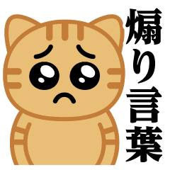 Pien Nyanko/Provocation Sticker