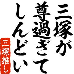 I love Mitsuka! you can use forever.