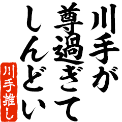 I love Kawate! you can use forever.