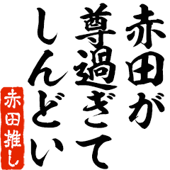 I love Akata! you can use forever.