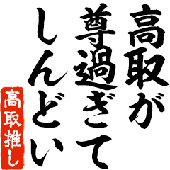 I love Takadori! you can use forever.