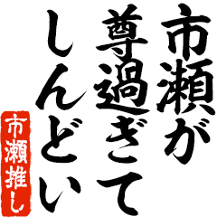 I love Itinose! you can use forever.