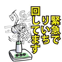 りいちリスペクト（エメラルド）