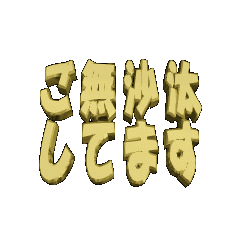 3Danimation TEXT gobusatasitemasu05