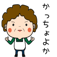 Showa Aunt Dialect[shimabara]