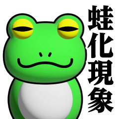 frog phenomenon sticker1