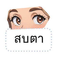 Meaningful eyes (Thai version)