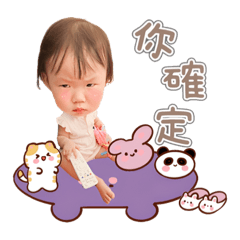 劉妡妡小公主