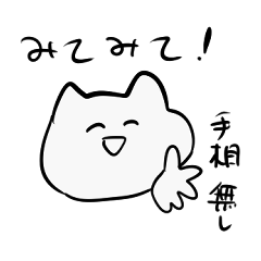 はいねこ 9 - LINE スタンプ | LINE STORE