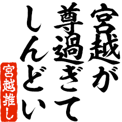 I love Miyagoshi! you can use forever.