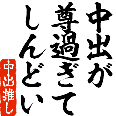 I love Nakade! you can use forever.