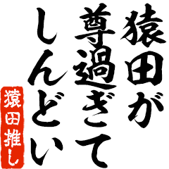 I love Saruta! you can use forever.