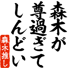 I love Moriki! you can use forever.