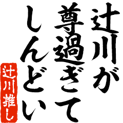 I love Tsujikawa! you can use forever.