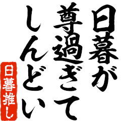 I love Higurashi! you can use forever.