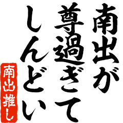 I love Minamide! you can use forever.