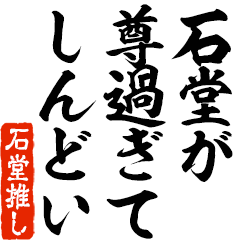 I love Ishidou! you can use forever.