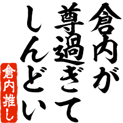 I love Kurauchi! you can use forever.