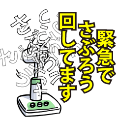 さぶろうリスペクト（エメラルド）