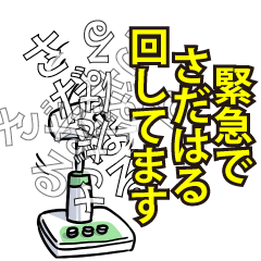 さだはるリスペクト（エメラルド）